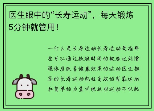 医生眼中的“长寿运动”，每天锻炼5分钟就管用！