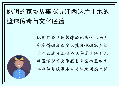 姚明的家乡故事探寻江西这片土地的篮球传奇与文化底蕴
